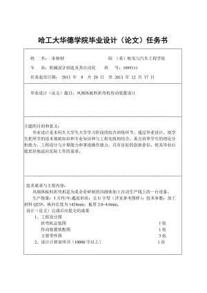 風(fēng)閥體板料折彎機(jī)傳動(dòng)裝置設(shè)計(jì)【含圖紙】