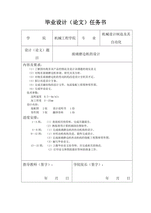 全自動(dòng)玻璃直線磨邊機(jī)設(shè)計(jì)【含圖紙】