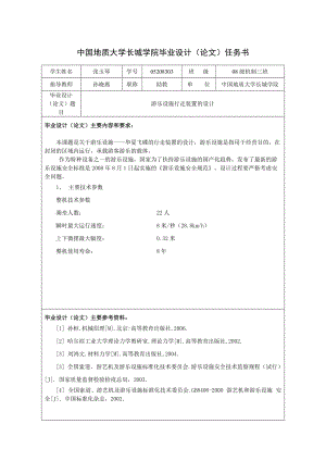 游乐设施行走装置的设计【含10张图纸】