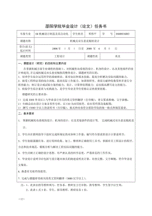 機(jī)械式雙頭套皮輥機(jī)設(shè)計(jì)[紡織機(jī)械][3A0]【含圖紙】