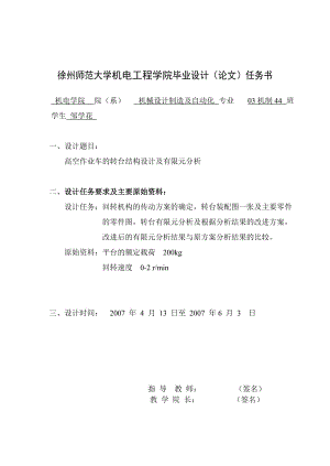 高空作業(yè)車的轉臺結構設計及有限元分析【含圖紙】