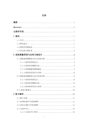 CNC齒輪測量中心三維測頭模塊及測試軟件設(shè)計【11張圖紙】