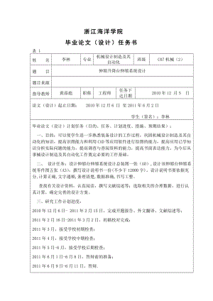 伸縮升降臺(tái)伸縮系統(tǒng)設(shè)計(jì)【三維SW】【液壓剪叉式升降臺(tái) 高空工作臺(tái)帶護(hù)欄 移動(dòng)車(chē)輪式 含支腿】【含圖紙】