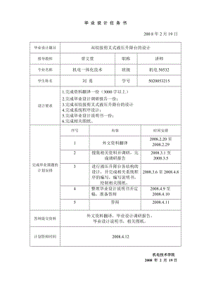 雙鉸接剪叉式液壓升降臺(tái)的設(shè)計(jì)【4張圖紙】