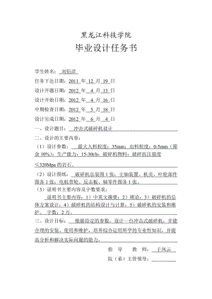 沖擊式破碎機設計【含7張圖紙】