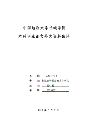 磨料磨損試驗(yàn)機(jī)設(shè)計【含7張圖紙】