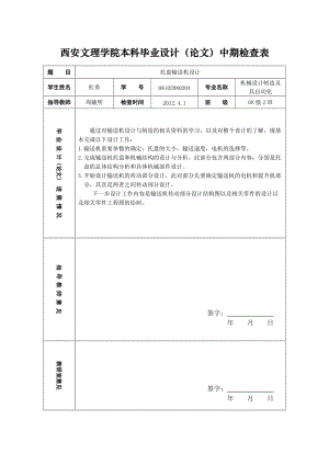 托盤輸送機設(shè)計【含圖紙】