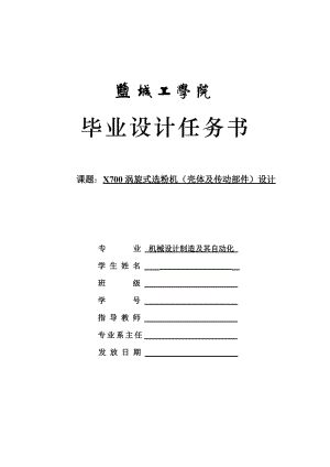 X700渦旋式選粉機(jī)設(shè)計(jì)[殼體及傳動(dòng)部件]【含圖紙】