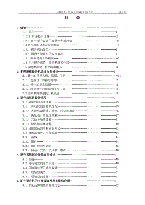 主井多繩摩擦提升機設計【含圖紙】