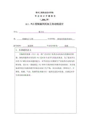 PLC控制直列式加工自動線設(shè)計(jì)【機(jī)電PLC】【19張圖紙】