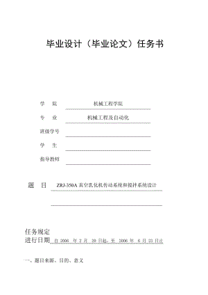 J-350A真空乳化機傳動系統(tǒng)和攪拌系統(tǒng)設(shè)計【7張圖紙】