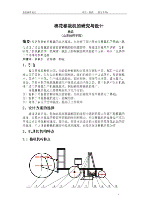 棉花移栽機的研究設(shè)計【含圖紙】