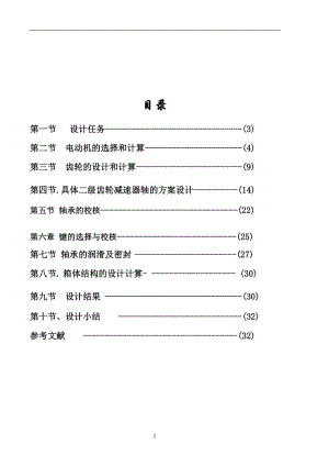 推力機(jī)機(jī)械系統(tǒng)設(shè)計(jì)【含圖紙】