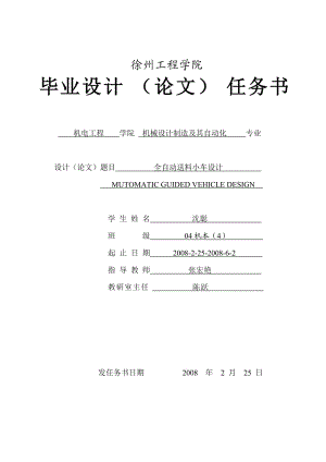 全自動送料小車設(shè)計【5張圖紙】