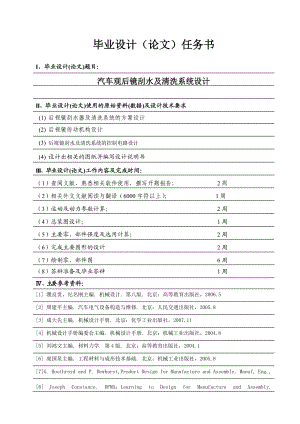 汽車觀后鏡刮水及清洗系統(tǒng)設計【雨刮器】【含圖紙】