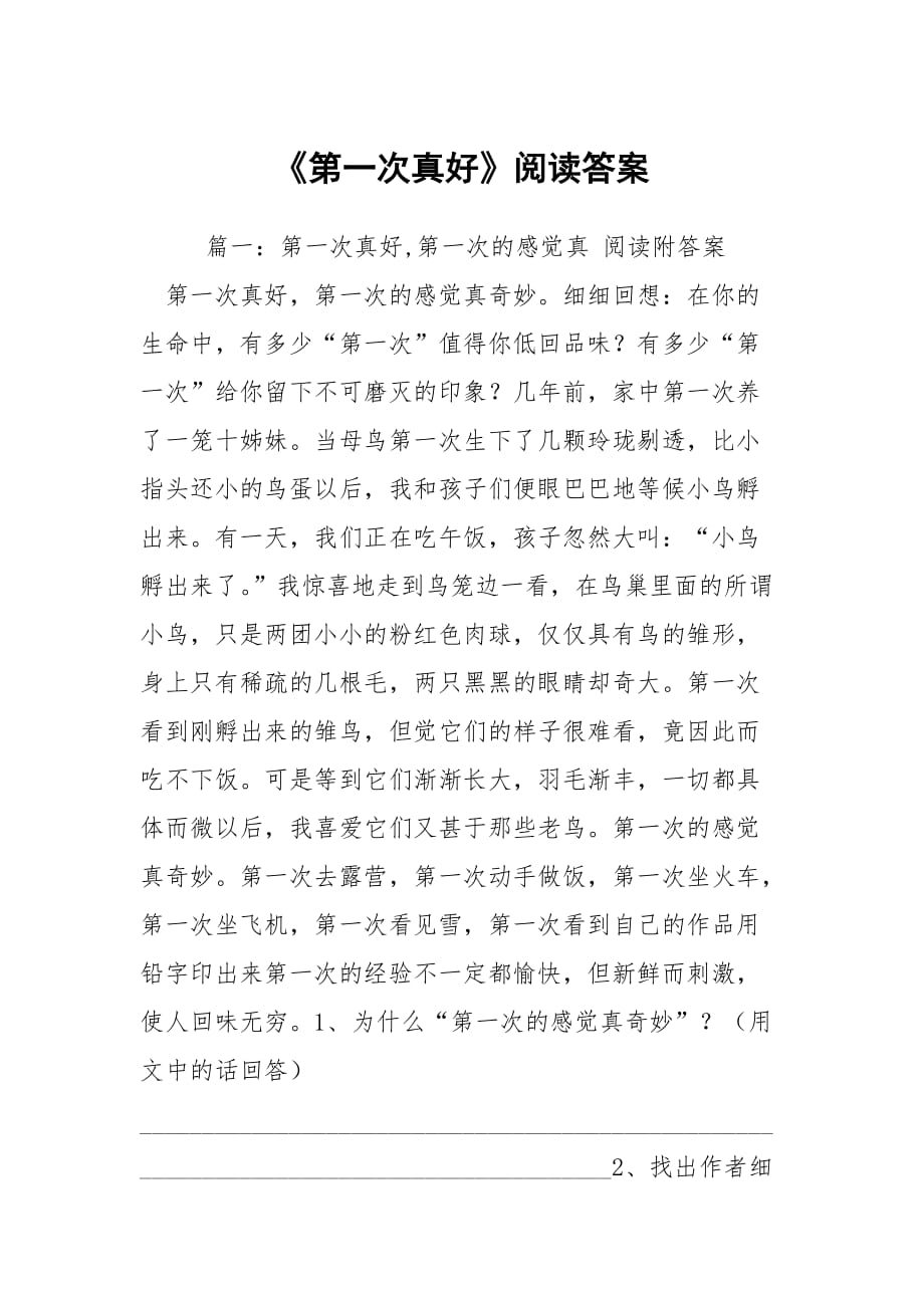 《第一次真好》阅读答案_第1页