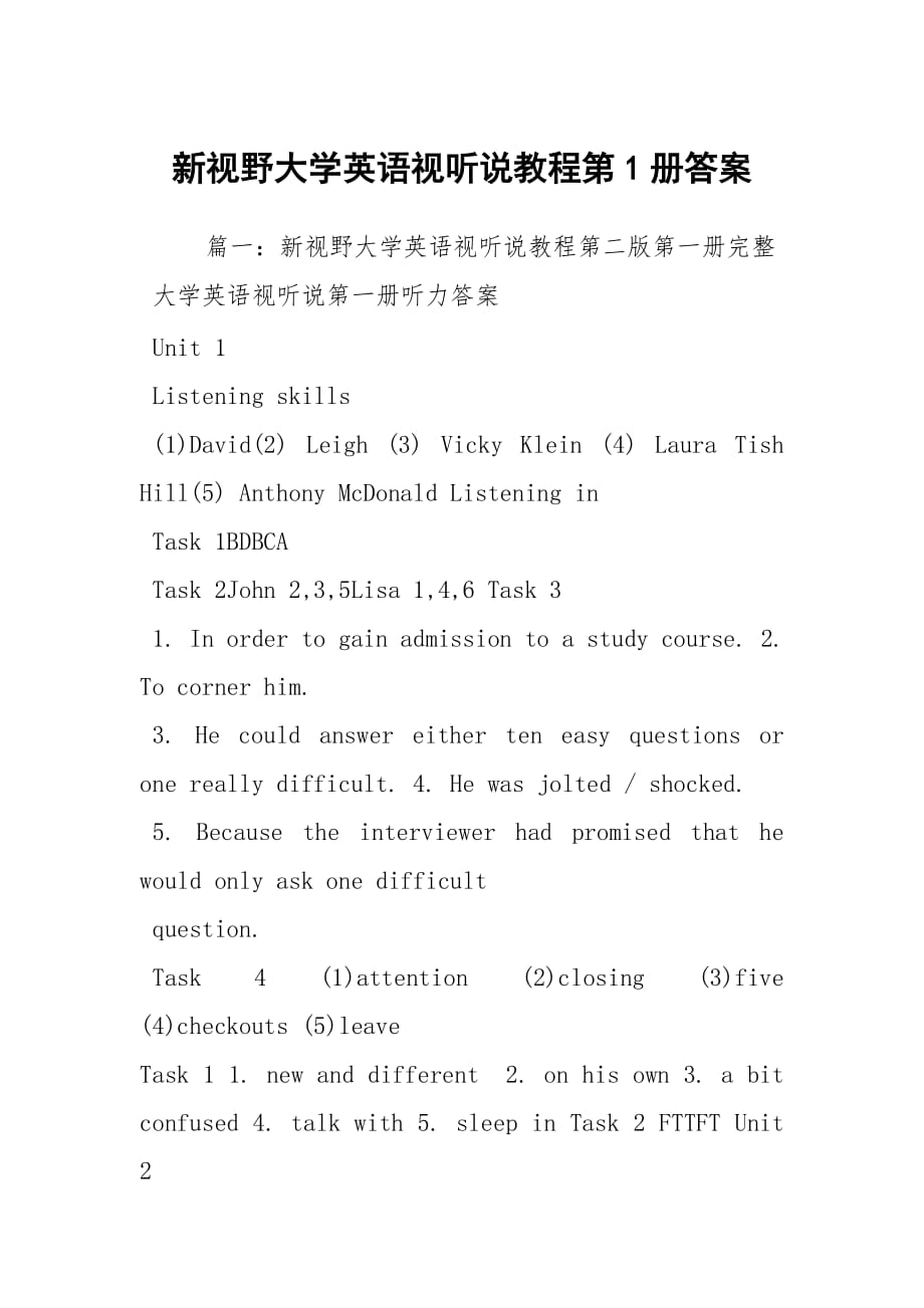 新視野大學(xué)英語視聽說教程第1冊答案_第1頁