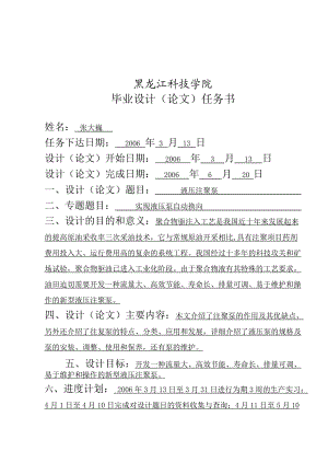 液壓注聚泵設(shè)計【含圖紙】