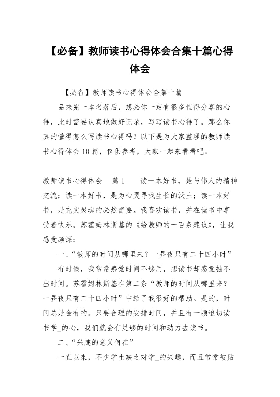 教師讀書心得體會合集十篇_第1頁