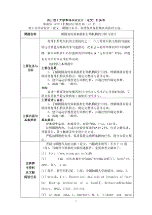 橢圓齒輪-曲柄搖桿打緯機(jī)構(gòu)的分析與設(shè)計(jì)【三維PROE】【含圖紙】