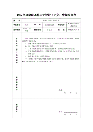 可傾式回轉(zhuǎn)工作臺設(shè)計【含圖紙】