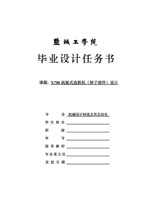 X700渦旋式選粉機(jī)設(shè)計(jì)[轉(zhuǎn)子部件]【含圖紙】