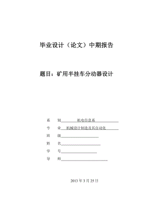 礦用半掛車分動(dòng)器設(shè)計(jì)【含9張圖紙】