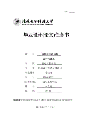 液壓機(jī)主機(jī)結(jié)構(gòu)設(shè)計(jì)與計(jì)算【含圖紙】