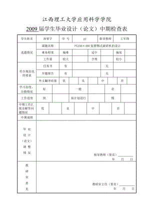 PE250×400復(fù)擺顎式破碎機的設(shè)計【含圖紙】