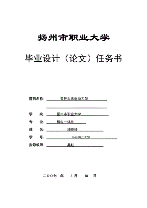 數控車床電動刀架設計【含4張圖紙】