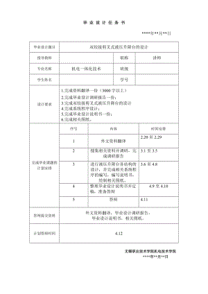 雙鉸接剪叉式液壓升降臺(tái)的設(shè)計(jì)【1】【5張圖紙】