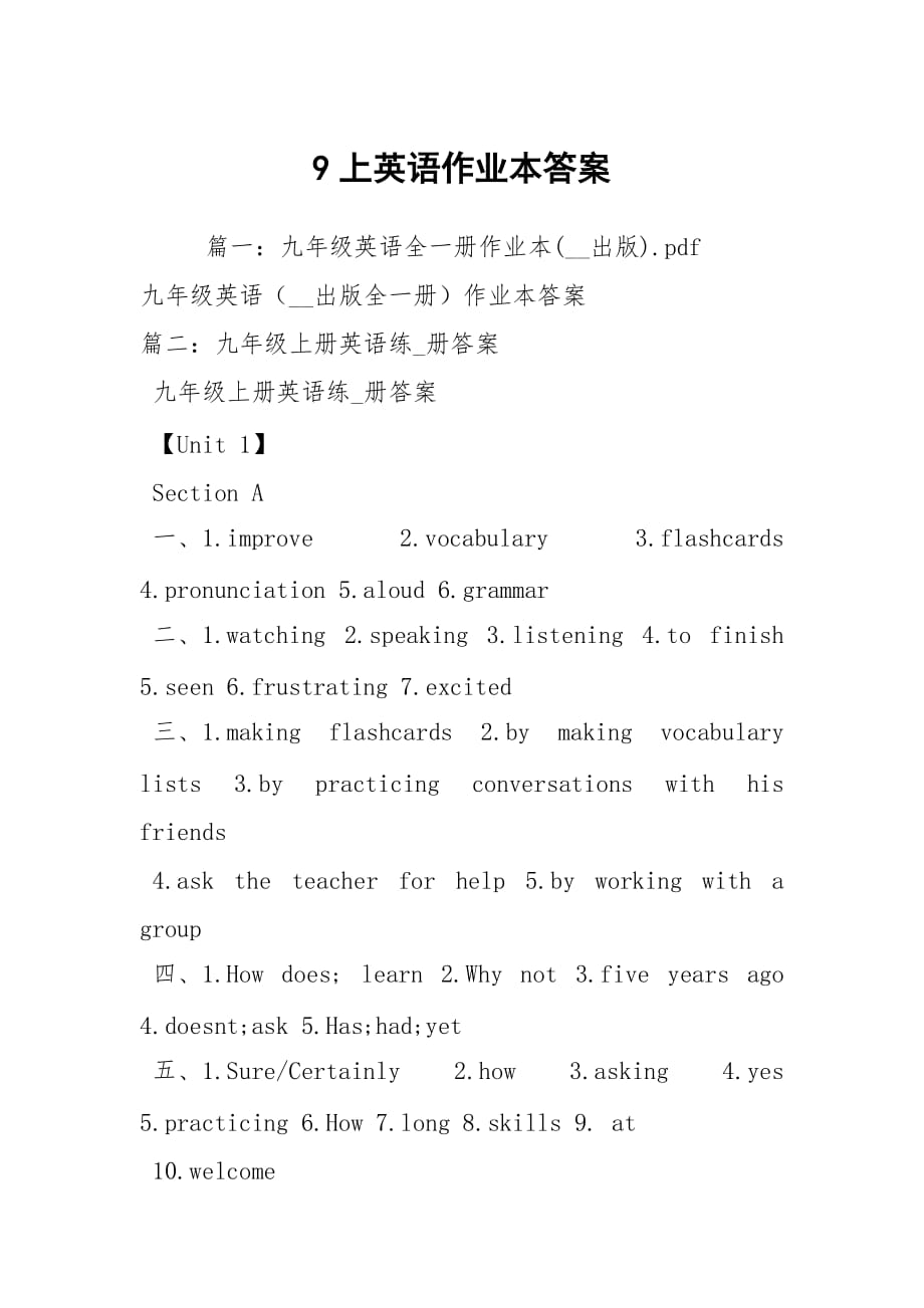 9上英語作業(yè)本答案_第1頁