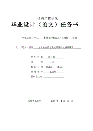 單立柱有軌巷道式堆垛機機械系統(tǒng)設(shè)計【含4張圖紙】