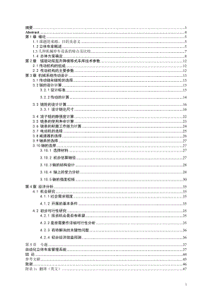 雙層升降橫移式車庫(kù)設(shè)計(jì)[2層5車位]【11張圖紙】