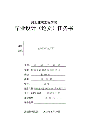 自制20T拉床設計【含8張圖紙】