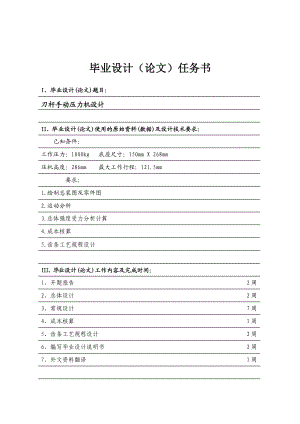 刀桿式手動壓機設(shè)計【壓力機設(shè)計】【含圖紙】