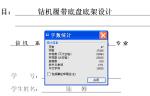 鉆機履帶底盤底架設(shè)計【含圖紙】