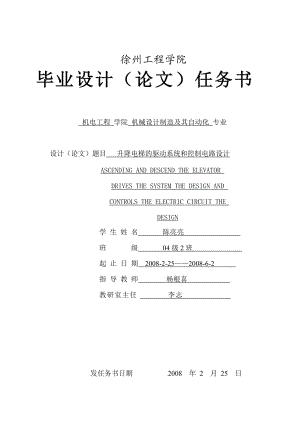 升降電梯驅(qū)動(dòng)系統(tǒng)和控制電路設(shè)計(jì)【含圖紙】