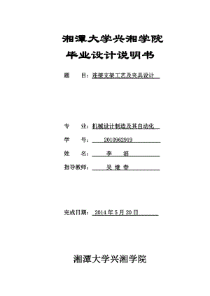 連接支架工藝及夾具設(shè)計(jì)【套筒零件】【含圖紙】