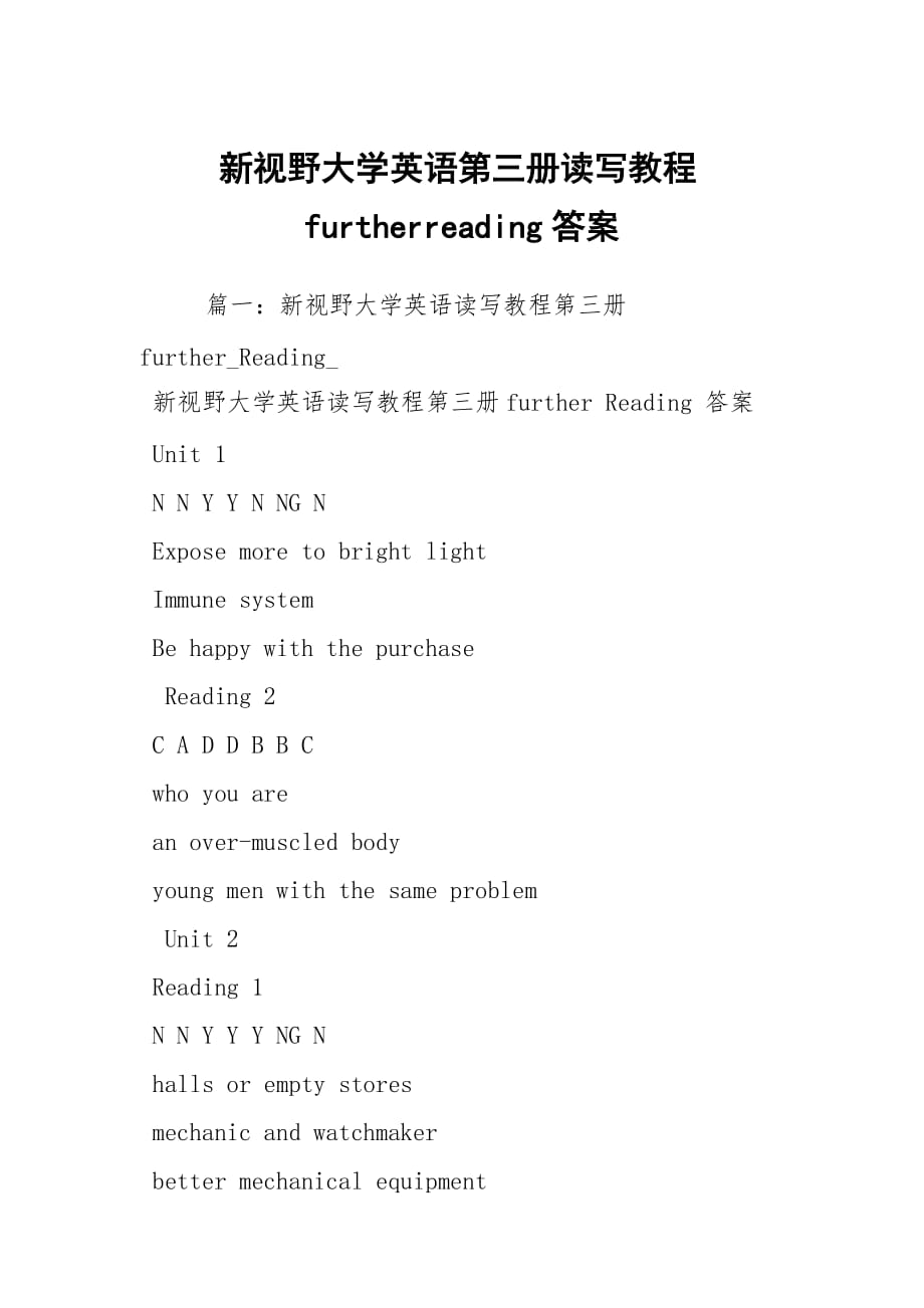 新視野大學(xué)英語第三冊讀寫教程furtherreading答案_第1頁