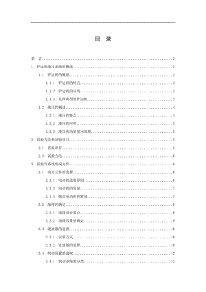 鏟運機液壓系統(tǒng)試驗臺的設(shè)計【含圖紙】