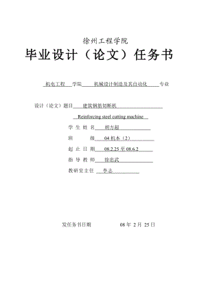 建筑鋼筋切斷機設計【含圖紙】