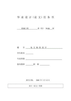 电主轴的机械设计【含9张图纸】