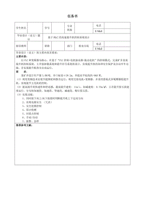 基于PLC的高速提升機(jī)控制系統(tǒng)設(shè)計【含圖紙】