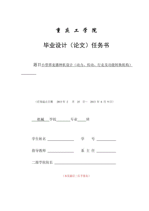 小型蕎麥播種機設計（動力、傳動、行走及功能轉(zhuǎn)換機構）【三維SW】【含圖紙】