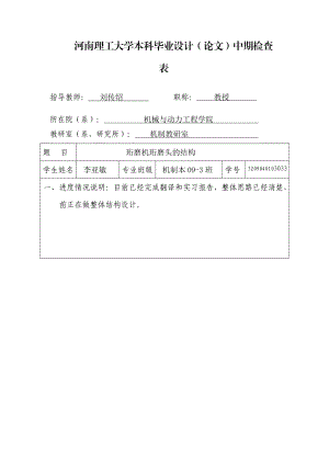 珩磨機珩磨頭的結(jié)構(gòu)設計【含圖紙】