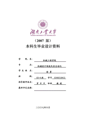 中型四柱式液壓機及液壓系統(tǒng)設計【含圖紙】