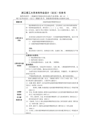 雙攪拌軸攪拌摩擦焊機(jī)設(shè)計(jì)[三維PROE]【含圖紙】