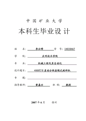 差動分級齒輥式破碎機的設(shè)計【含圖紙】