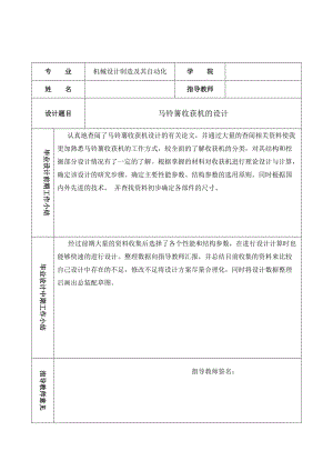 馬鈴薯收獲機設計【土豆收獲機】【含圖紙】